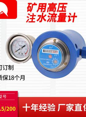60mpa高压水表多功能ZGS-6型叶轮式高压煤层注水流量计数字直读