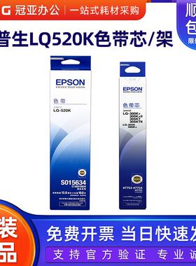 原装爱普生epson 520k色带架LQ-520K lq300KH 310K S015634色带芯