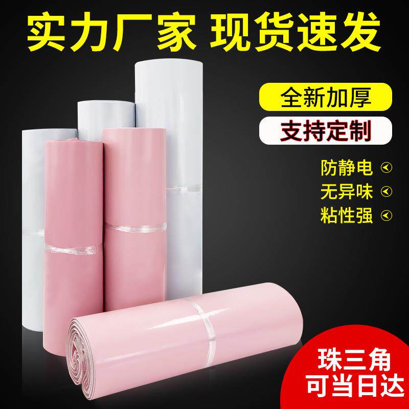全新料快递袋加厚打包袋物流包装袋防水袋白色快递袋子大号包裹袋