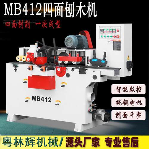 木工机械MB412短料高速四面刨床四轴螺旋方木扶手线条加工设备