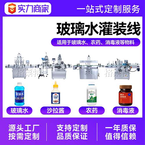 全自动玻璃水灌装机生产线 玻璃清洗液灌装生产线 液体灌装机设备