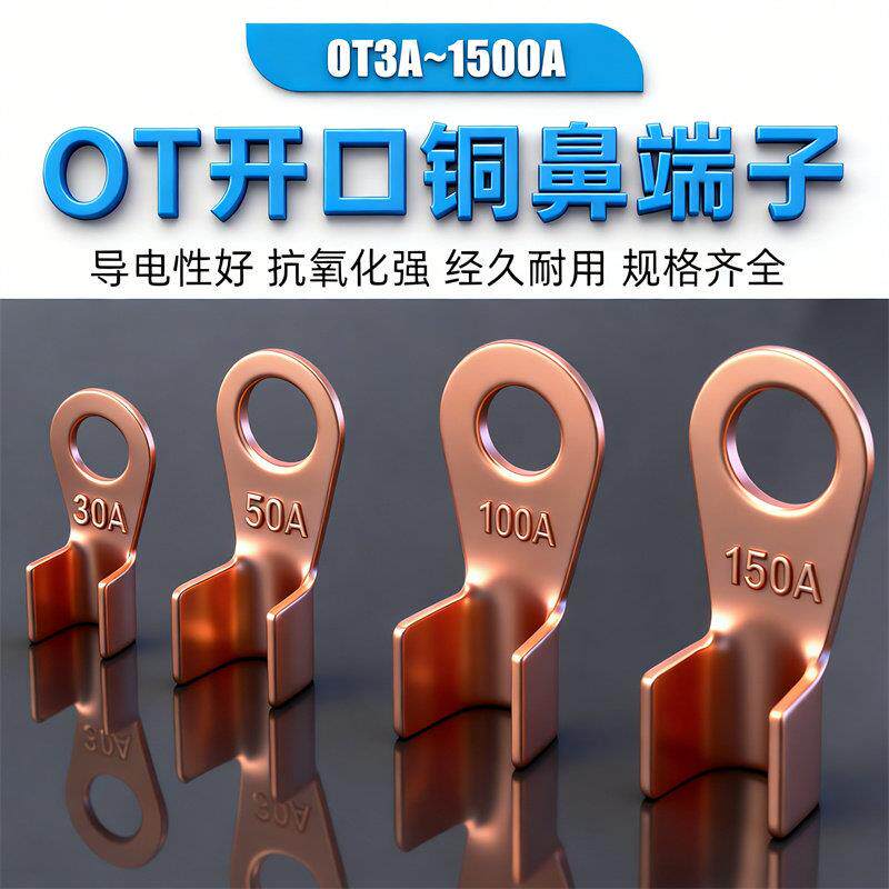 OT紫铜开口鼻铜鼻子接线端子线鼻子电瓶线耳接头3A16A30A100A800A