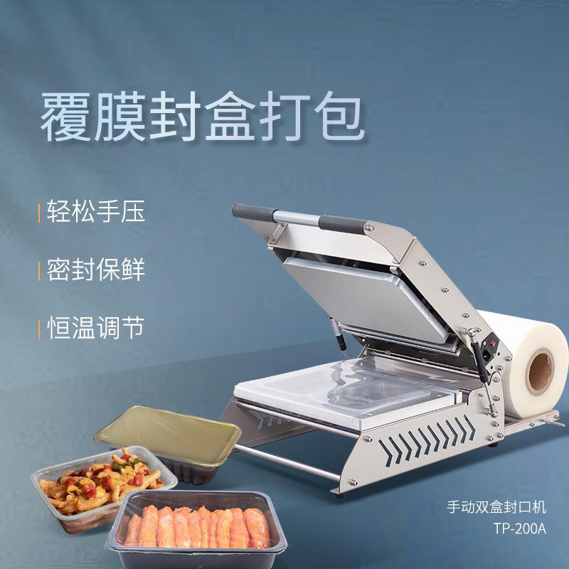 TP-200A锁鲜盒一出二轻松手压包装熟食蔬菜蛋糕水果快餐封盒机