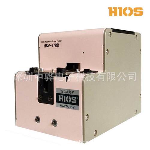 HIOS/好握速 自动螺丝机 HSV-20RB系列 吸附式螺丝机 转盘式供料