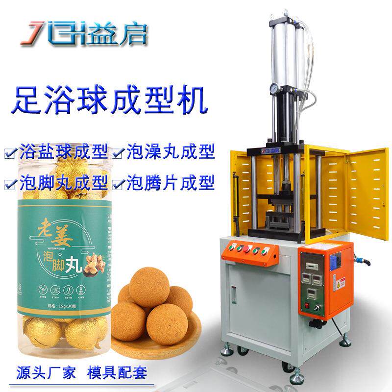 气液增压暴汗足浴丸成型机艾草泡脚丸浴盐气动压球机