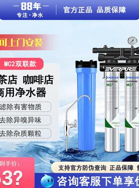爱惠浦净水器商用MC2双联净水器大流量奶茶店咖啡店专用直饮水机