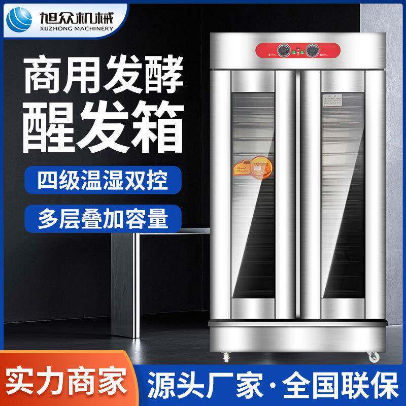 商用醒发箱多功能面点发酵箱包子馒头面团发酵机热风恒温烘培设备