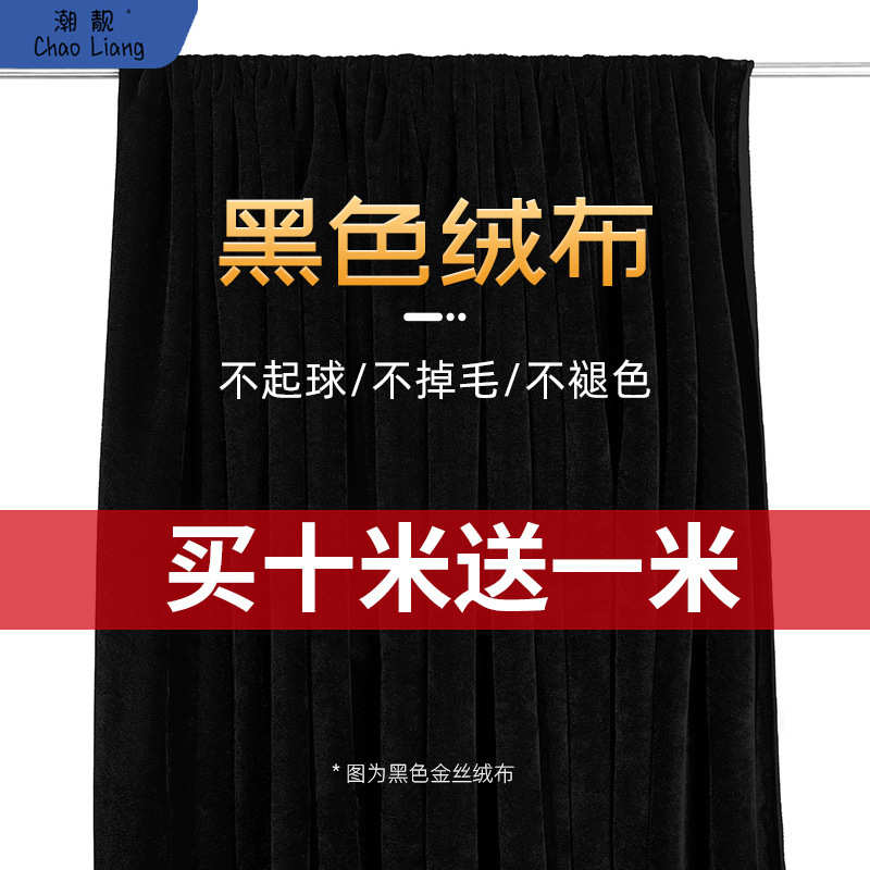 黑布黑色绒布拍照背景布遮光布窗帘黑布黑色金丝绒布料吸光黑包邮
