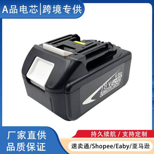 牧田电池18V 锂离子可充电电池 6000mAh 手电钻/电动工具电池