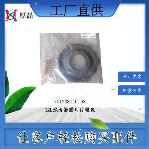 VG1238110168豪沃12L混合器膜片修理包重汽陕汽潍柴配件