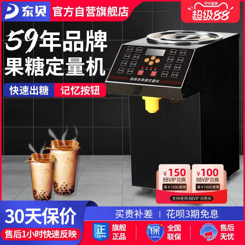 东贝果糖定量机 商用奶茶店专用16格 全自动吧台全套设备果糖机仪