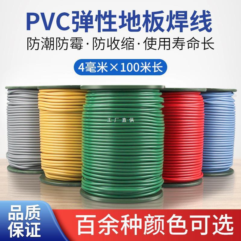 PVC焊线塑胶地板革拼缝软焊条乒乓篮球场舞蹈室健身房地胶接缝条