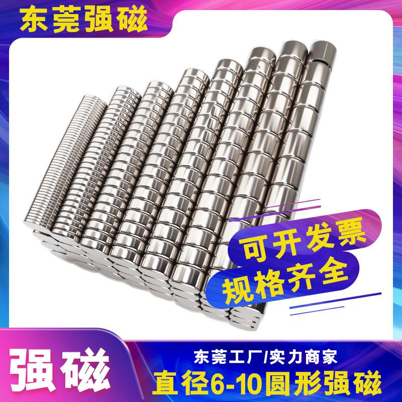 磁铁圆形现货圆柱形强磁小磁铁吸铁石钕铁硼广东厂家