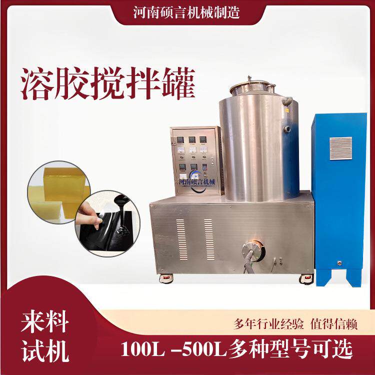 50L-500L电加热不锈钢搅拌罐可移动黄蜡熬制膏药罐型号齐全