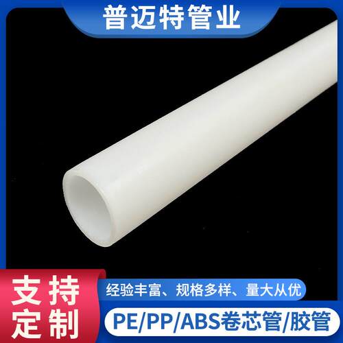 塑料管芯PE管1/1.5/2/3英寸PET膜适用管芯农膜保护膜卷芯管