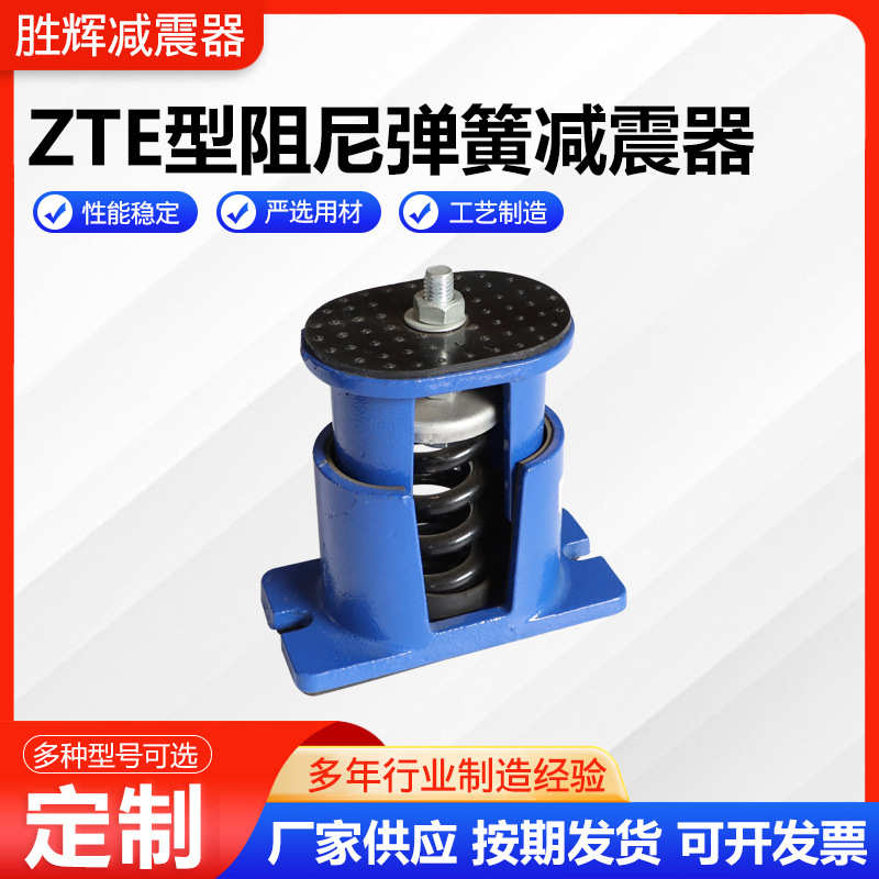 减振器装空调水泵型式风机减震器冷却塔坐落地弹簧减震器阻尼zte