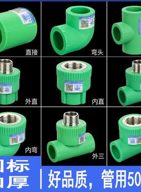 绿色家装专用ppr水管配件4分20直接6分25弯头三通内外丝热熔接头