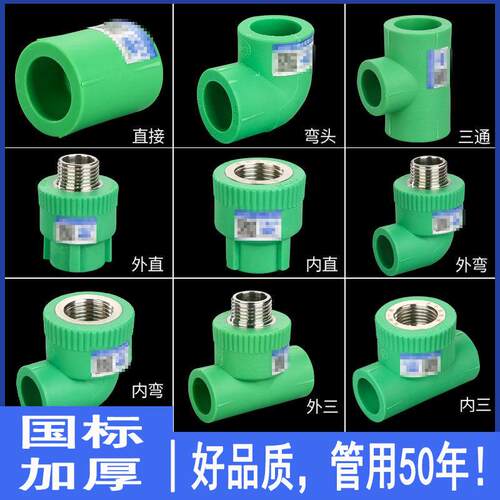 绿色家装专用ppr水管配件4分20直接6分25弯头三通内外丝热熔接头