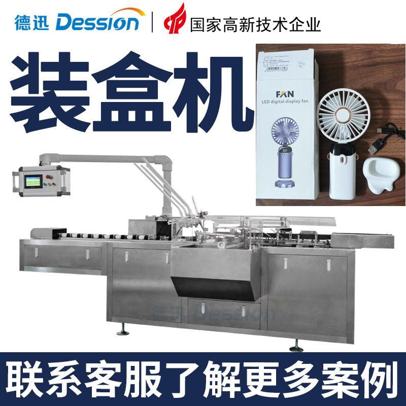 定制速电子产品挂耳纸盒装盒机全自动小风扇充电器数据线装盒机图片