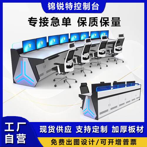 控制台安防监控双联多联监控台指挥中心调度台网络系统电脑工作台