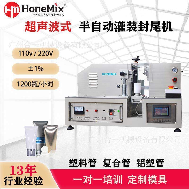 厂家直销半自动超声波封尾机塑料管铝塑管牙膏洗面奶封尾机