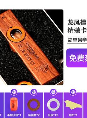 高档爱琳娜里木质卡祖笛kaoo尤z克里德伴侣奇怪的小乐器简单易学