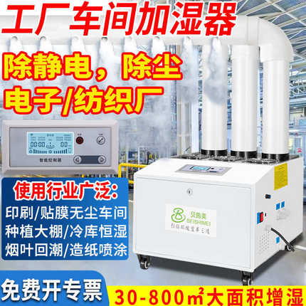 商用车间大雾静电纺织工业加湿器喷雾除尘超声波加湿机大型冷库量