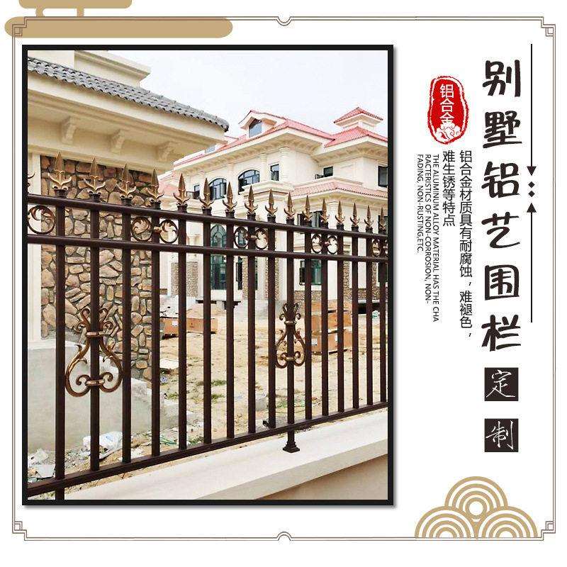 铝艺护栏铝合金别墅庭院小区围栏铝围墙栅栏中式欧式铁艺阳台栏杆