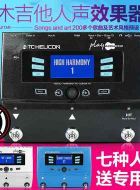 TC-Helicon VoiceLive Play acoustic民谣电木吉他弹唱人声效果器