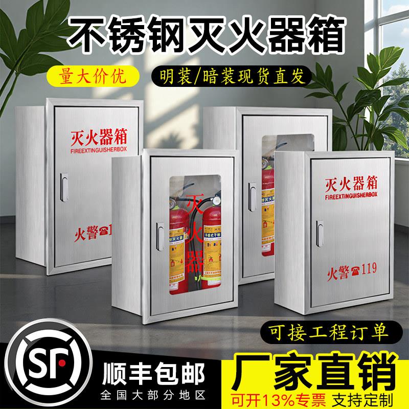 304加厚壁挂式不锈钢灭火器箱201暗装4*2嵌入式消防箱挂墙灭火箱