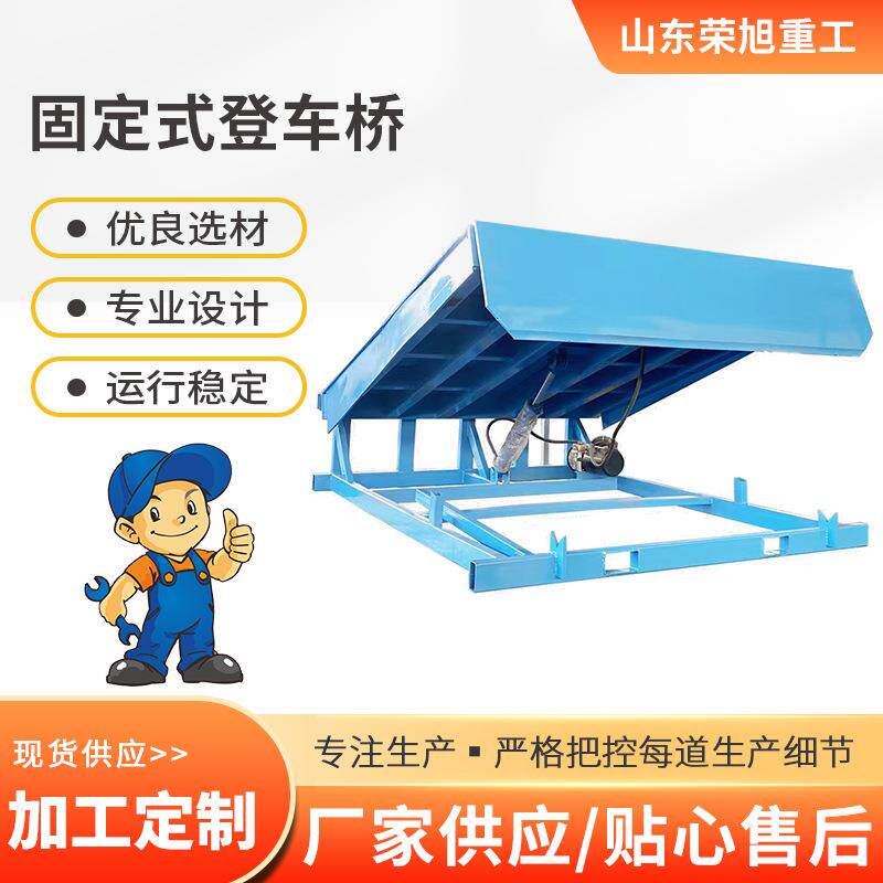 固定式登车桥物流仓储装卸平台叉车过桥液压升降调节板登车桥