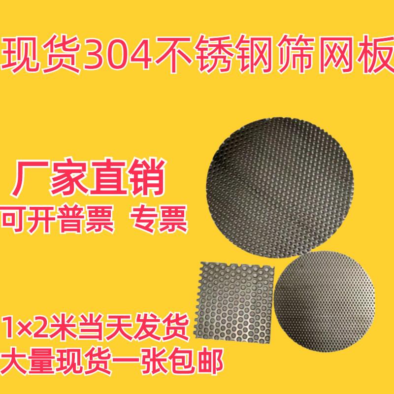 现货冲孔网板筛网板圆孔网冲压板打孔带孔过滤网304不锈钢穿孔板