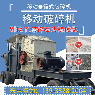移动碎石制机建筑砂粉碎破碎机移动大 鄂破机全套垃圾移动治沙新款