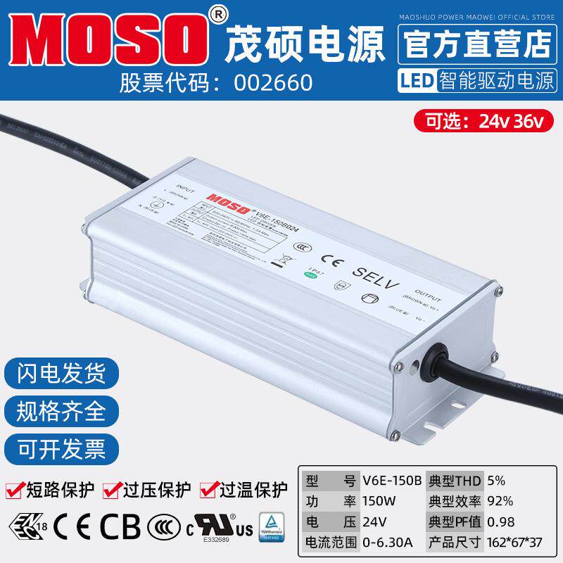 MOSO茂硕电源V6E-150B024防水220转24V36V灯带防水LED开关电源W
