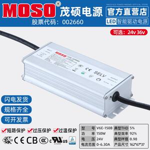 MOSO茂硕电源V6E-150B024防水220转24V36V灯带防水LED开关电源W