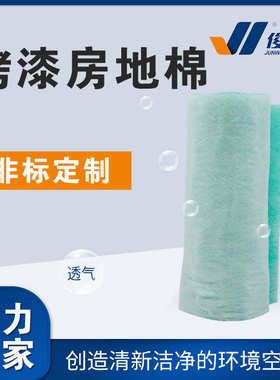 15俊威烤漆房过滤棉绿白色阻漆玻璃纤维棉可用于喷漆室地棉防护
