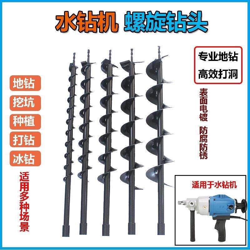 地钻钻头水钻螺纹接口大棚挖坑打桩松土打洞打孔钻孔挖土螺旋钻头