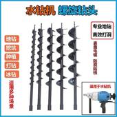 地钻钻头水钻螺纹接口大棚挖坑打桩松土打洞打孔钻孔挖土螺旋钻头