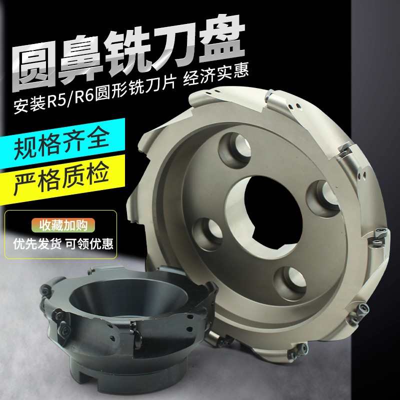 数控铣床平面50r5圆鼻飞铣刀盘倒角CNC加工中心端面刀盘63r6刀