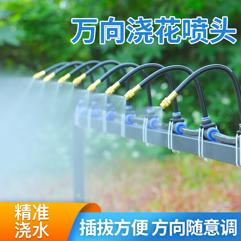 万向可调喷头自动浇水器浇花神器养殖场屋顶降温降尘雾化喷淋系统