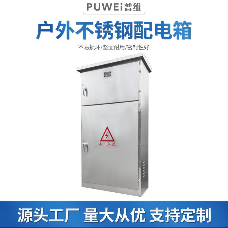 不锈钢配电箱户外监控箱新能源电表箱控制箱检修箱室外变电箱