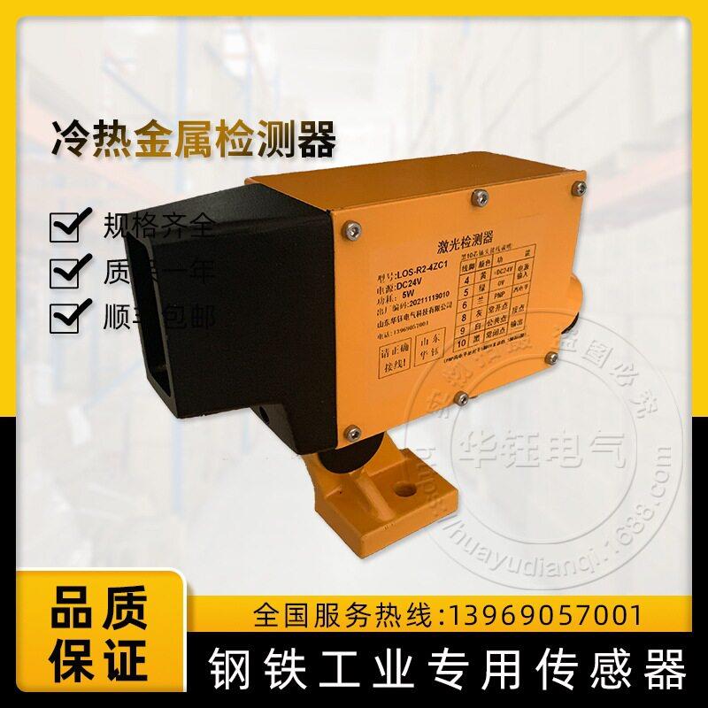 LOS-D2冷热金属检测器LOS-D2-4ZC1反馈反射型 对射型 直接反射式
