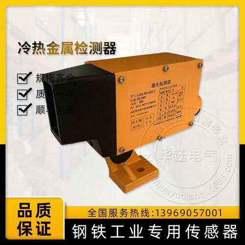 LOS-D2冷热金属检测器LOS-D2-4ZC1反馈反射型 对射型 直接反射式