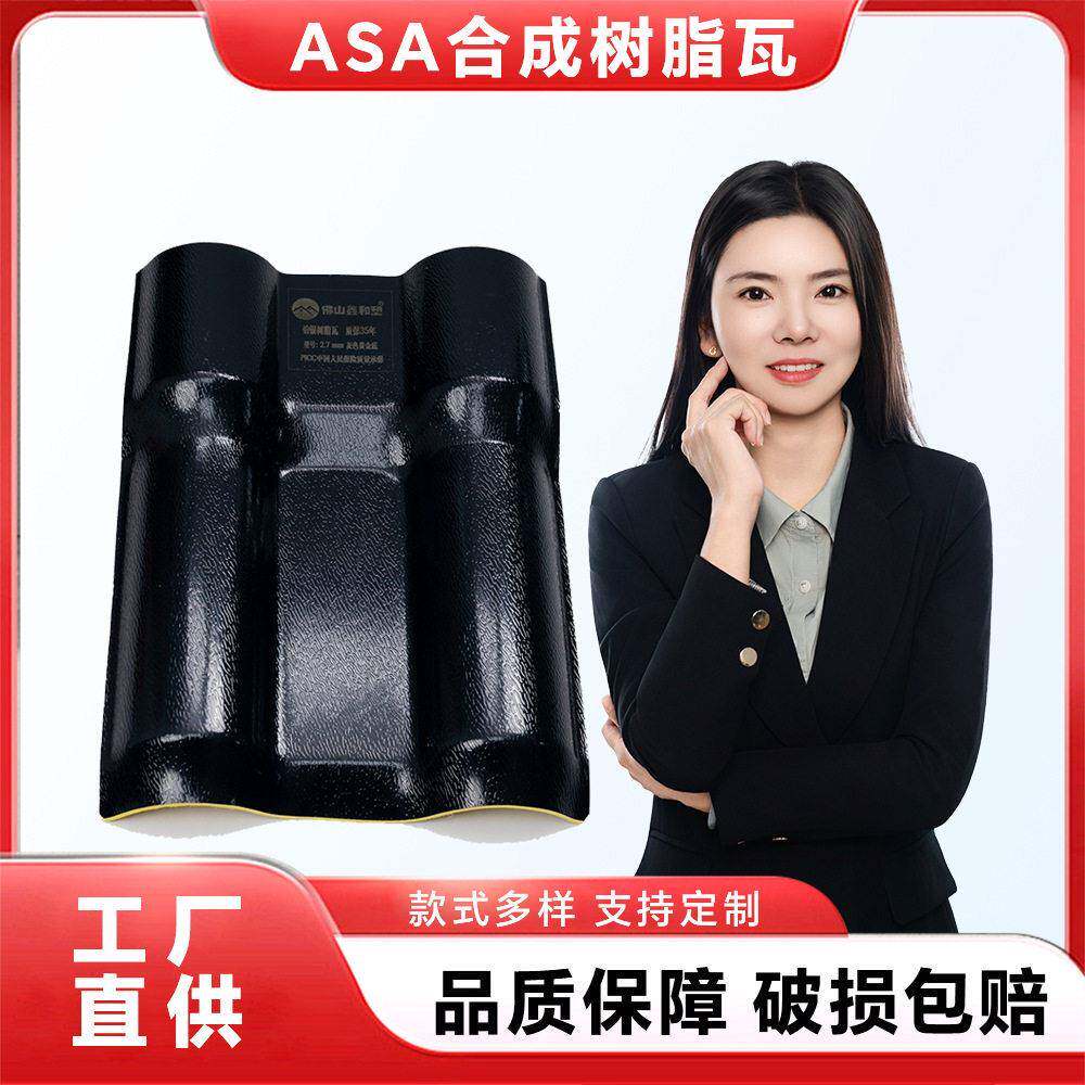 ASA合成树脂瓦防腐隔热复合瓦别墅厂家直销仿古琉璃瓦加厚3.0MM