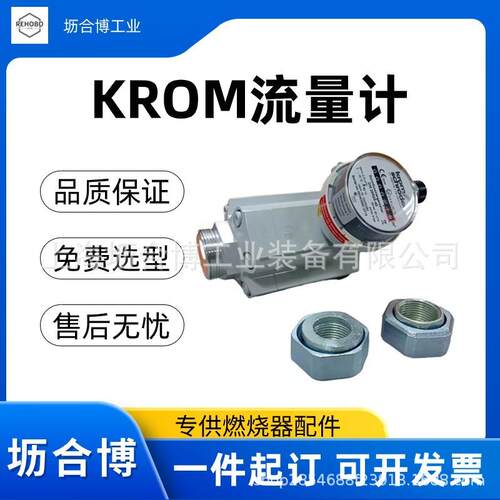 原装正品霍科德krom燃气流量计DM16R25-40坜合博一手货源