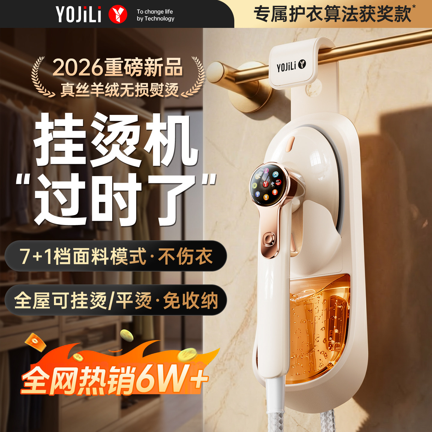 挂烫机2026新款家用小型手持熨烫机全自动压蒸汽熨斗神器烫衣服