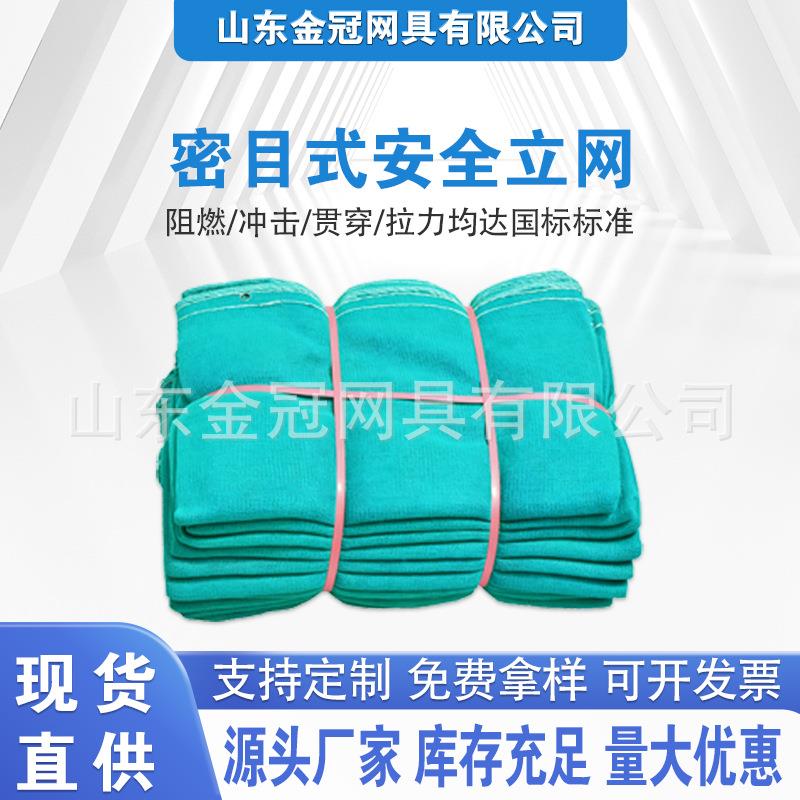 建筑安全防护网国标密目式安全立网脚手架安全网绿网阻燃密目网围