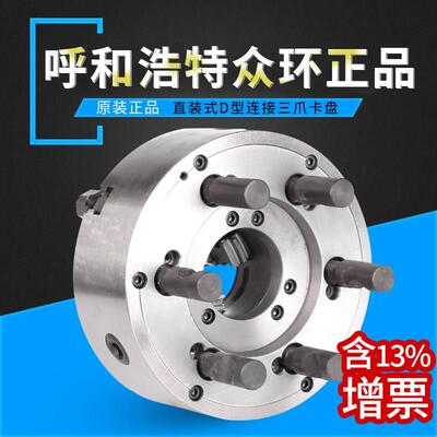 呼和浩特众环K11250/D8短锥三爪卡盘200D6325D11380机床卡盘265D8
