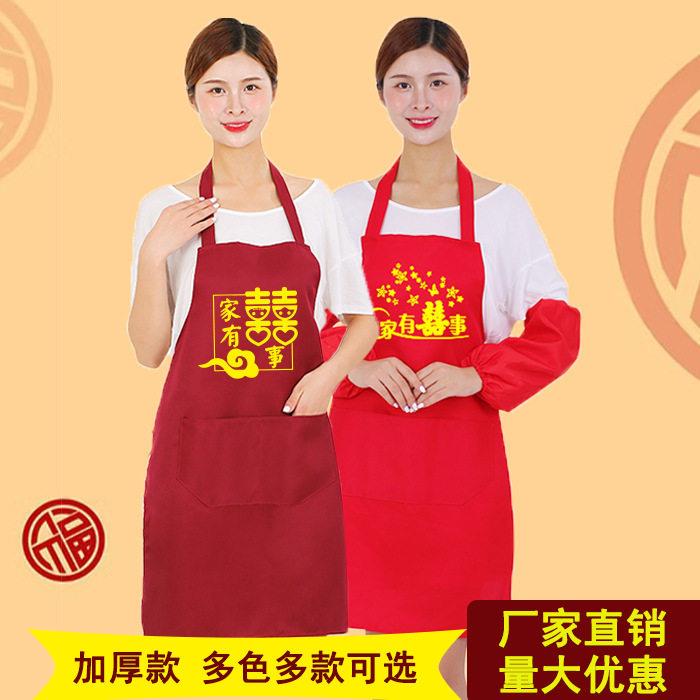 包邮红色家有喜事围裙套装婚庆结婚喜字防水围腰套袖喜庆婚庆