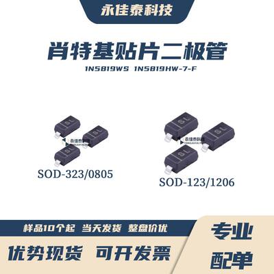 肖特基二极管1N5819HW-7-F 1N5819WS 贴片SOD-123 SOD-323丝印SL
